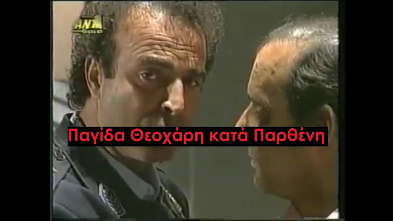 Καλημέρα Ζωή - Η Παγίδα Θεοχάρη & Γαβρίλου στο Φώτη Παρθένη μετά την Πρόταση Δωροδοκίας στη Φυλακή