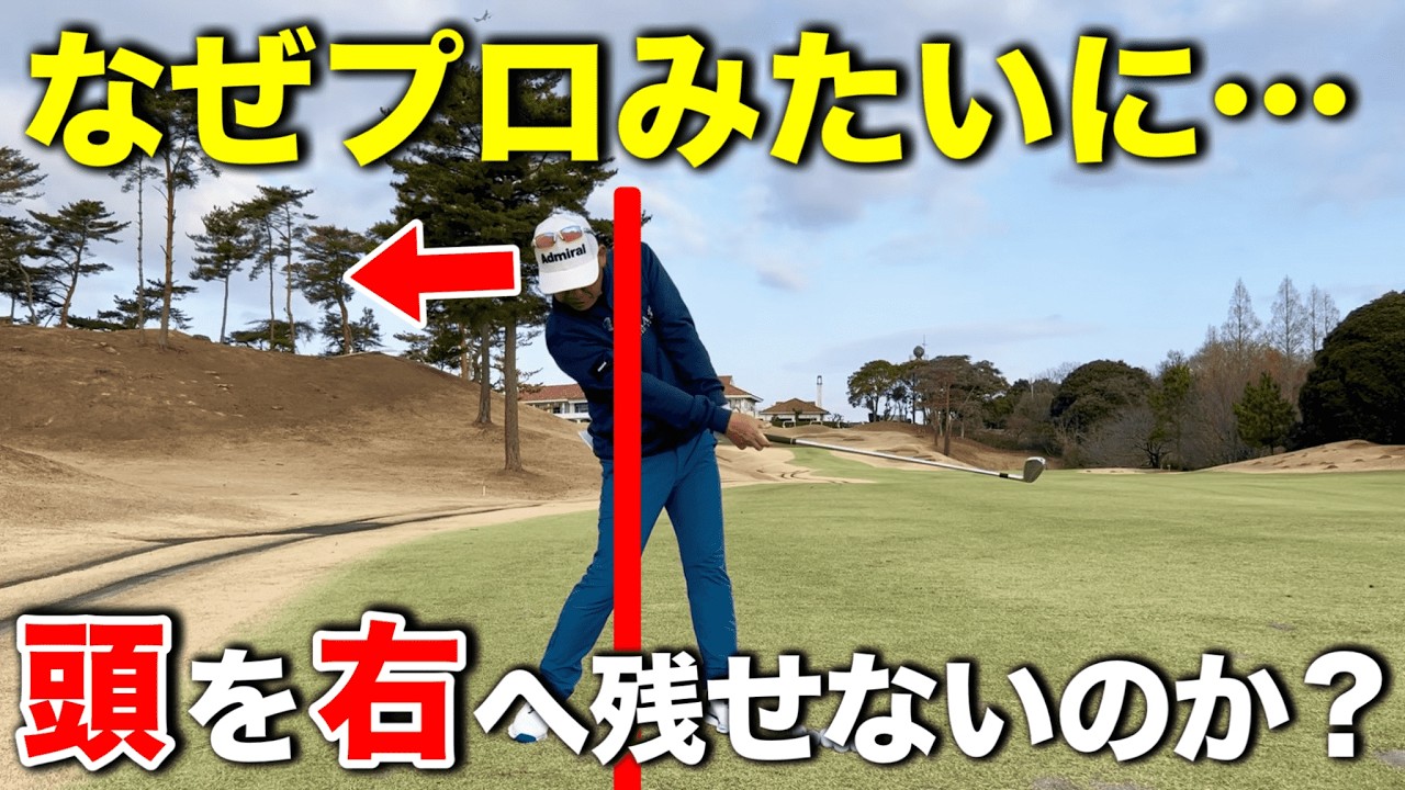 体が回らないと嘆く前に！右へ向いて打つだけでプロ級の加速が手に入る