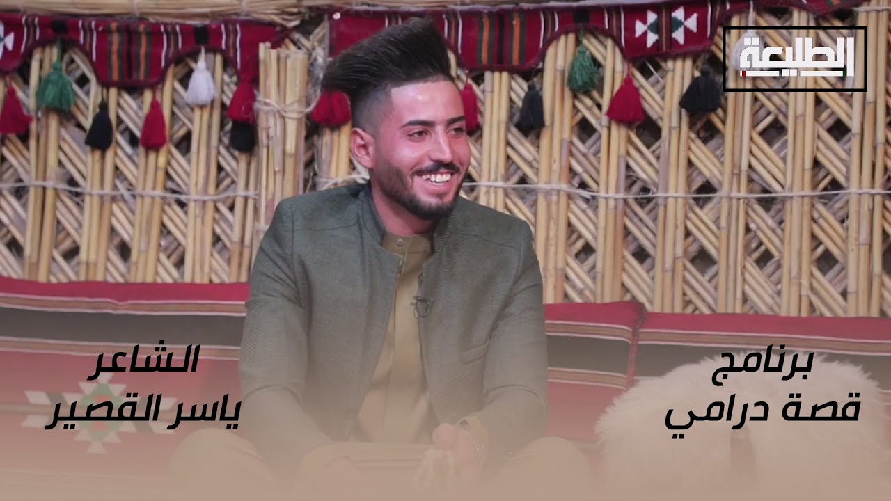 برنامج قصة دارمي | مع الشاعر ياسر القصير