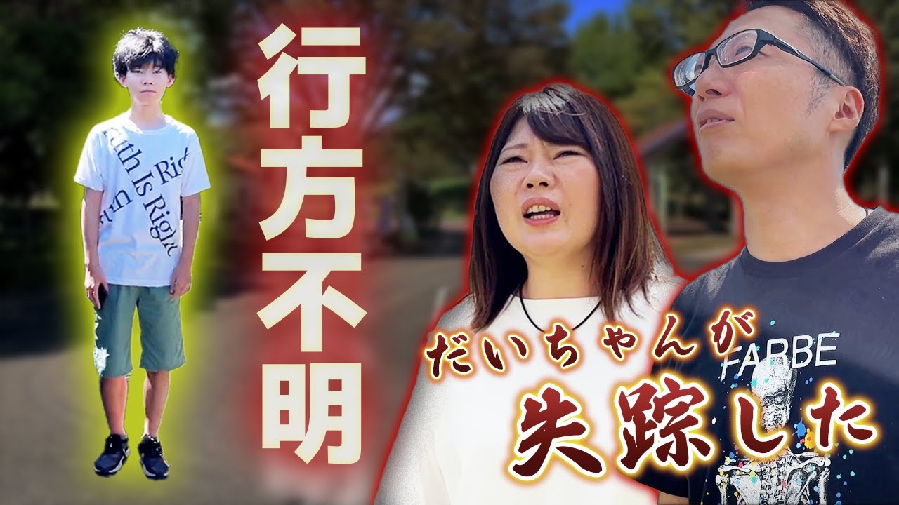 突然、次男がいなくなった‥