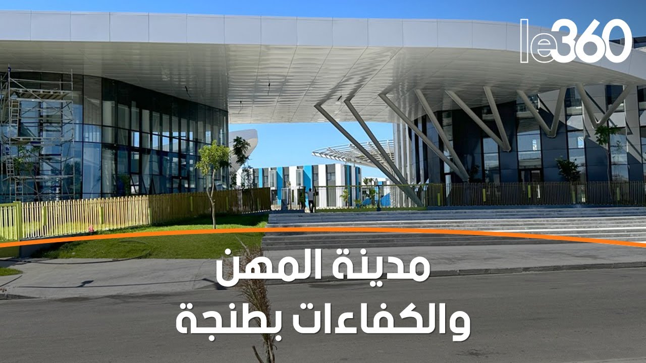 أشغال مدينة المهن والكفاءات بطنجة تبلغ مراحل متقدمة من الإنجاز