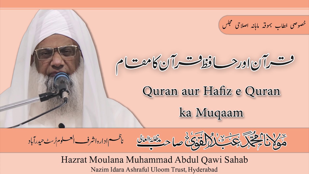 Quran aur Hafiz e Quran ka Muqaam | Moulana Muhammad Abdul Qawi sb | Khusoosi Bayan