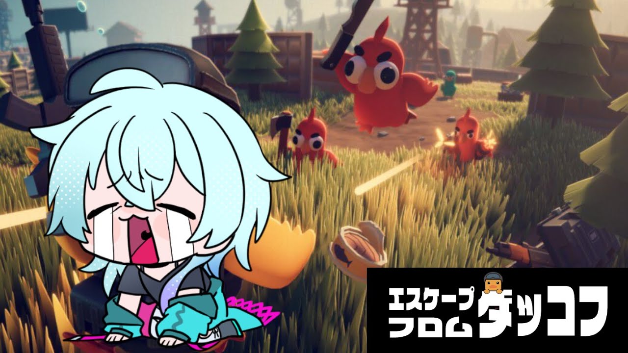 あひるより機敏なあざらし（#エスケープ フロム ダッコフ）