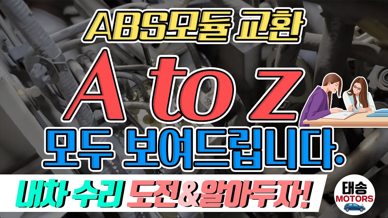 ABS모듈 교환 처음부터~ 끝까지~ 보여드립니다‼️