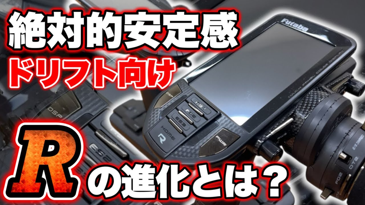 【別物】超ドリフト向けに進化した10PXRの実力とは？
