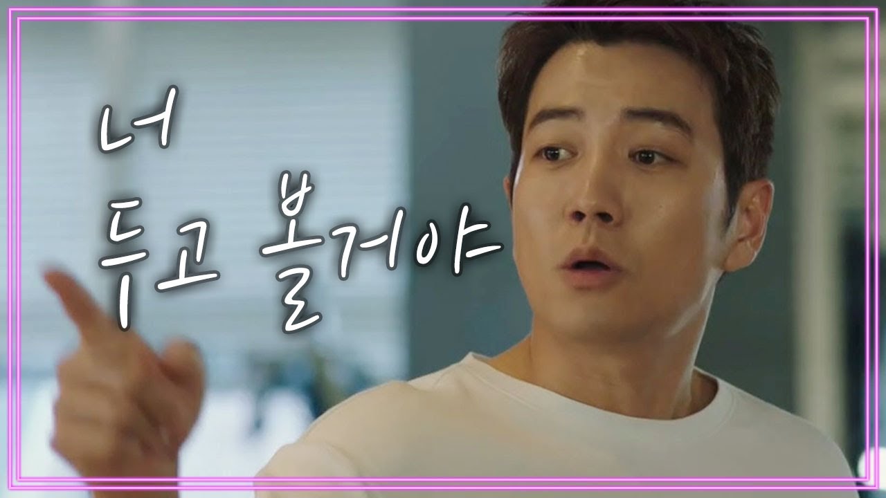 ＂사고 치지 마!＂ 보기만 해도 치 떨리는 그녀..? | 터치 2 회