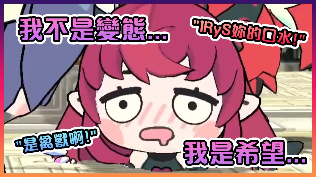看到了Bae的肚臍和Sana的內褲後的IRyS完全失控了www【Hololive中文】