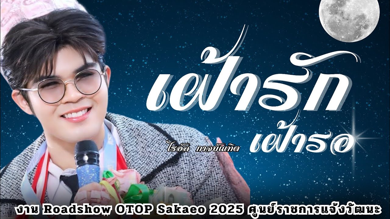 ✨เพลงเปิดตัว 