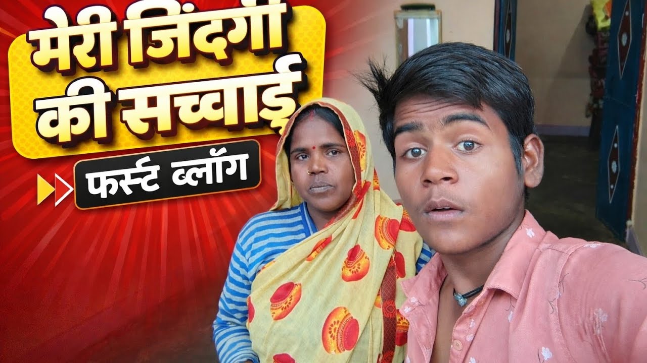 मेरी जिंदगी की सच्चाई 🤫 fast vlog