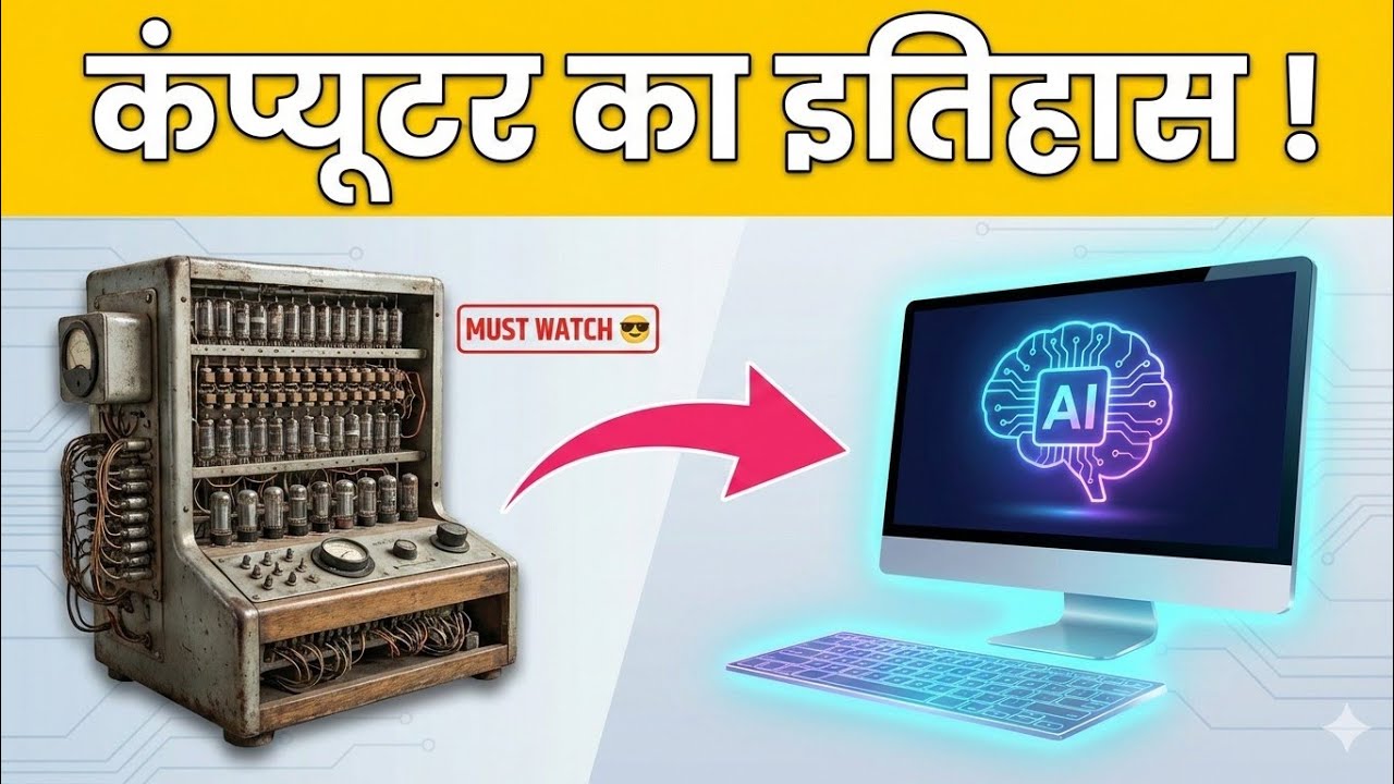 कंप्यूटर का अविष्कार कब और किसने किया ?  Computer History in Hindi | India | Xtorycribe #computer 