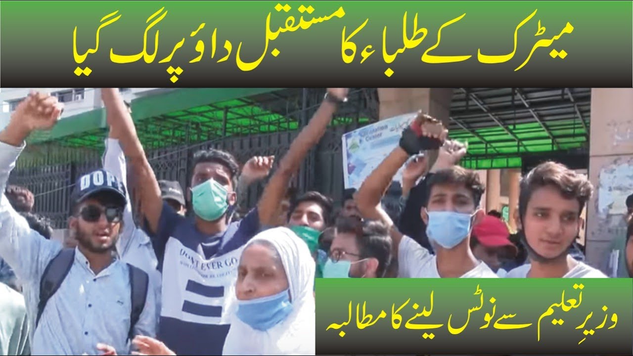 The future of matriculation students is at stake | ITV Pakistan