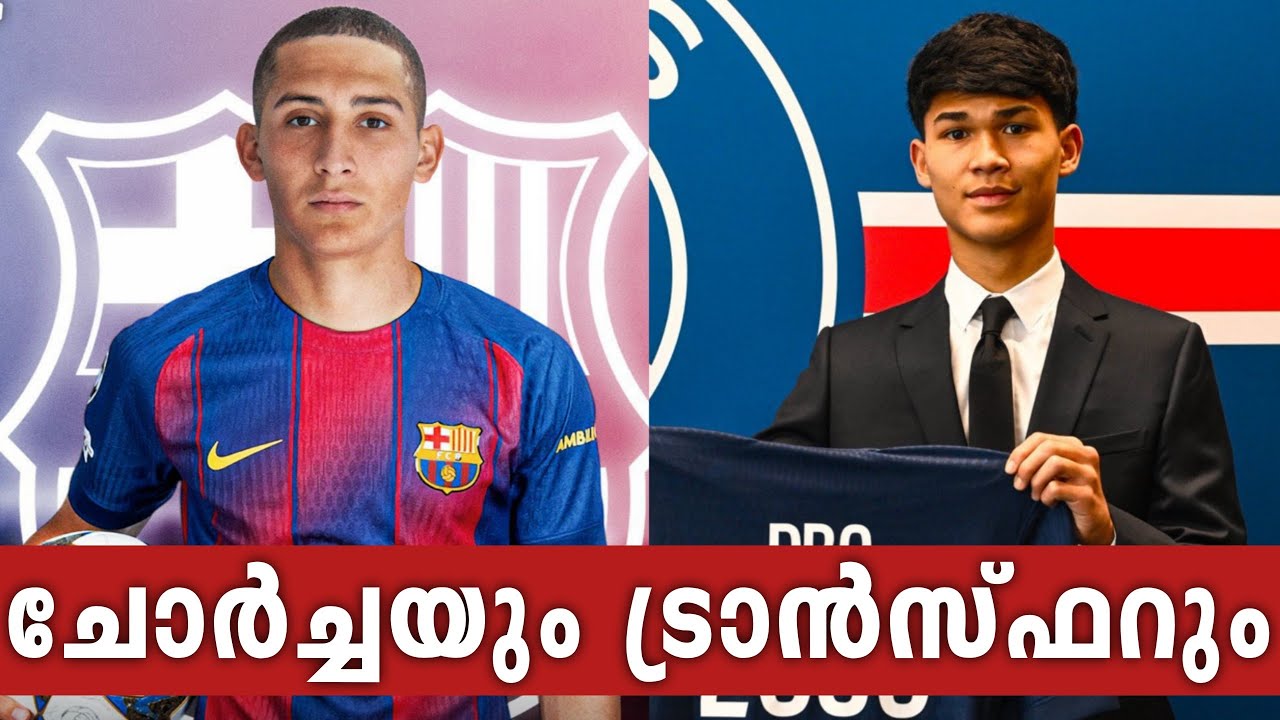 പുതിയ സൈനിംഗ് എങ്ങനെയുണ്ട്? സ്റ്റേഡിയത്തിൽ ചോർച്ച | Mallu Culer
