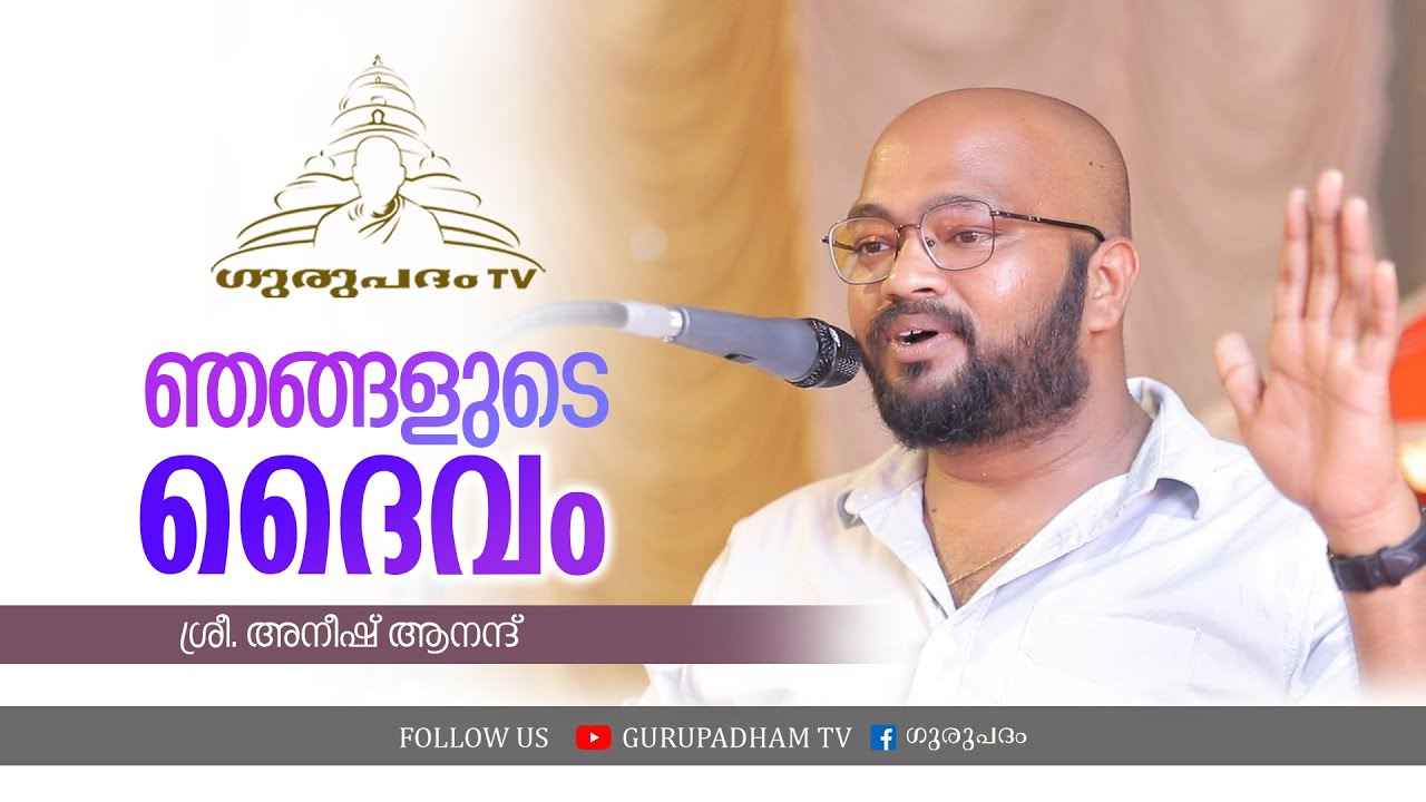 ഞങ്ങളുടെ ദൈവം | Our God | അനീഷ് ആനന്ദ് | Gurupadham TV