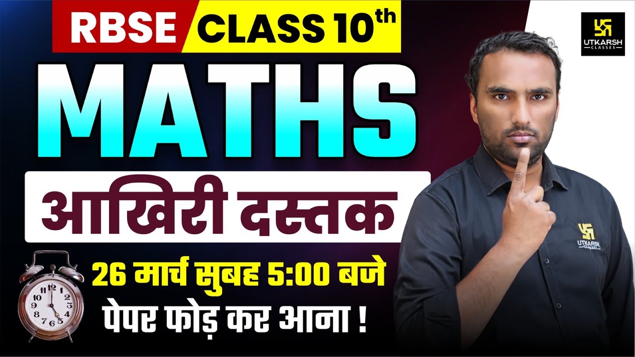 RBSE Class 10th Maths: Most Important Questions | उठ जाओ पेपर फोड़ कर आना है🔥| Pawan Pareek Sir