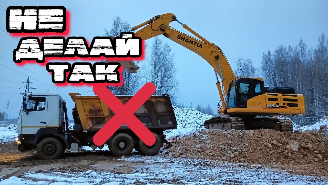 Правильная погрузка залог успеха машиниста экскаваторщика.