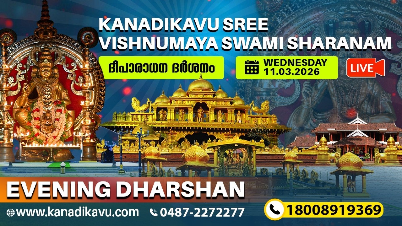 Kanadikavu  Sree Vishnumaya Kuttichathan Swami Temple Live Stream