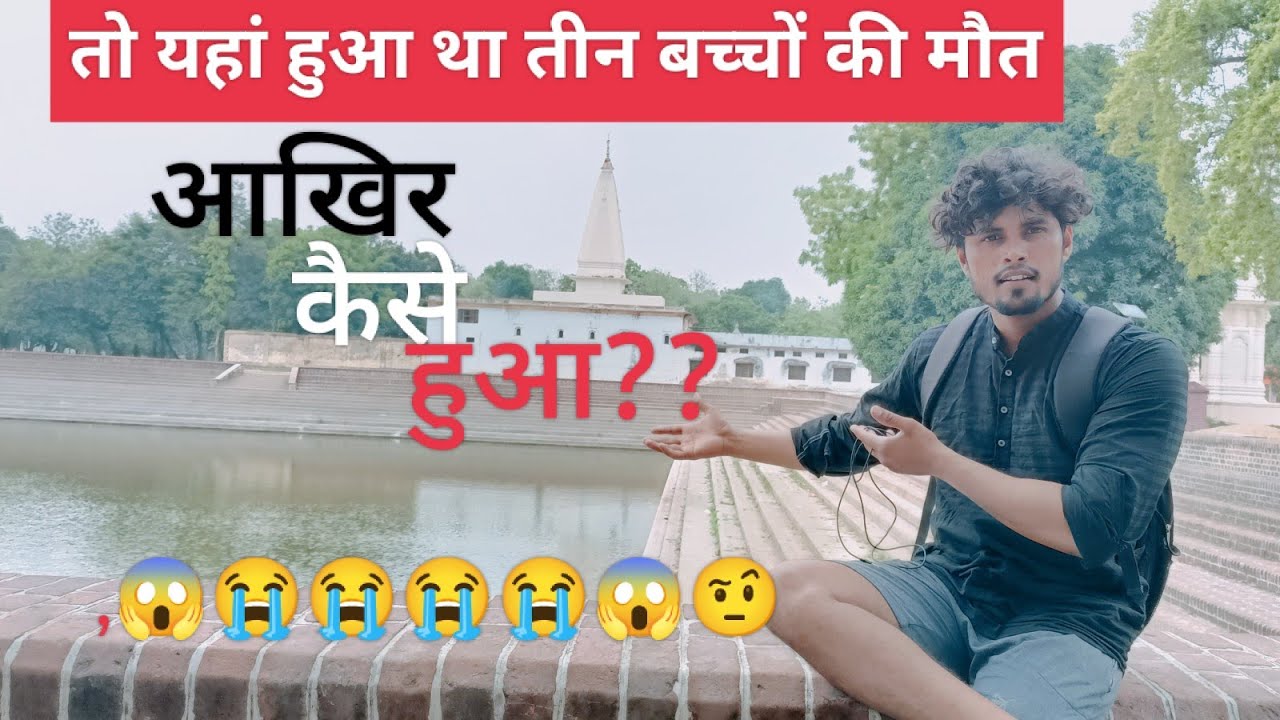 मौत का तालाब q??deoria crime news||deoria news @ukortan bnt deoria