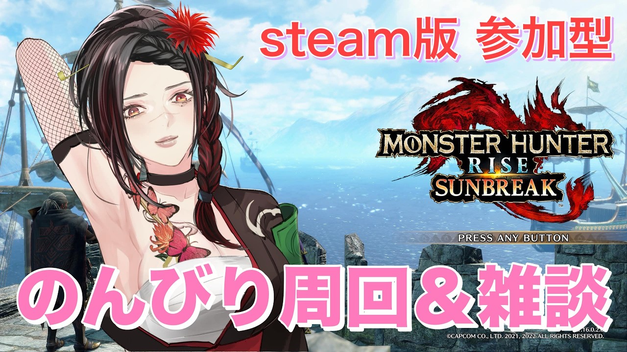 【#モンスターハンターライズサンブレイク 】素材集めとか周回しながら雑談したいだねぇ～