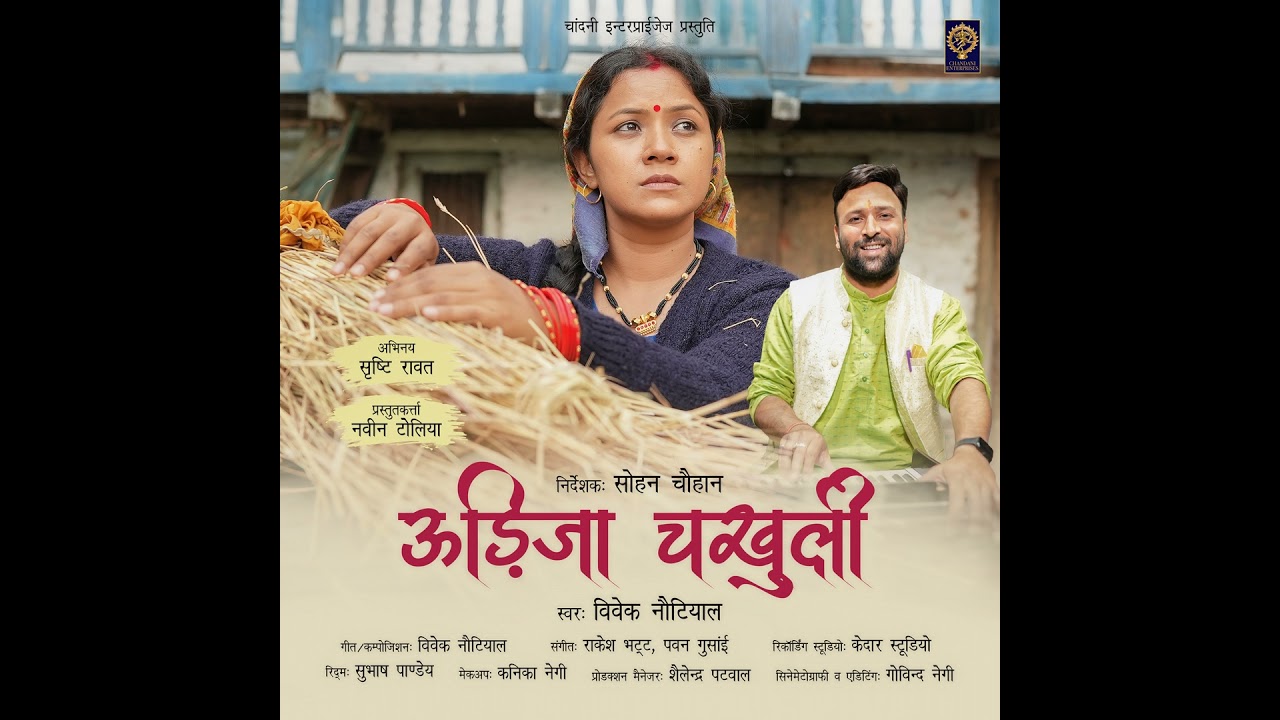 Udija Chakhuli