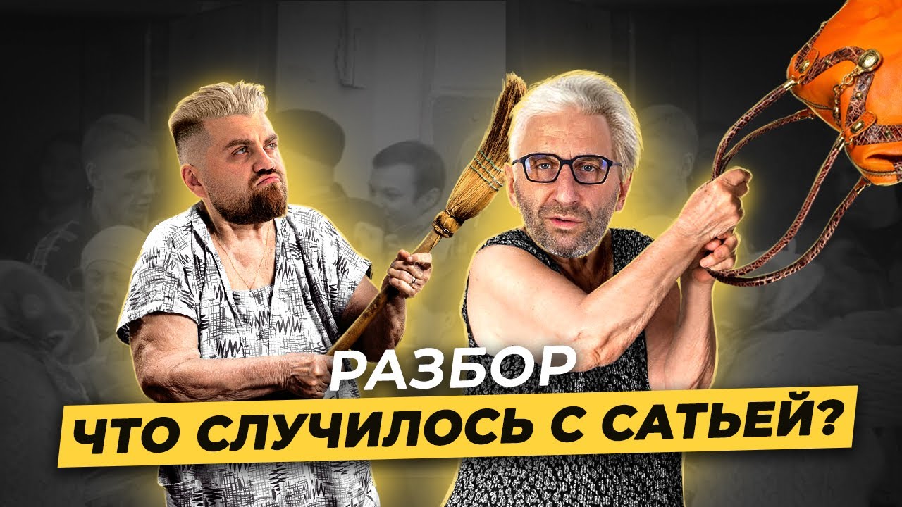 Почему Сатья Дас ударил женщину? Разбор скандала на лекции Сатьи Даса.
