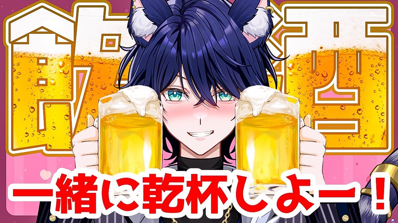 【飲酒雑談】初見歓迎🔰みんなで乾杯だー！一緒に飲も？【個人Vtuber/星猫カイト】