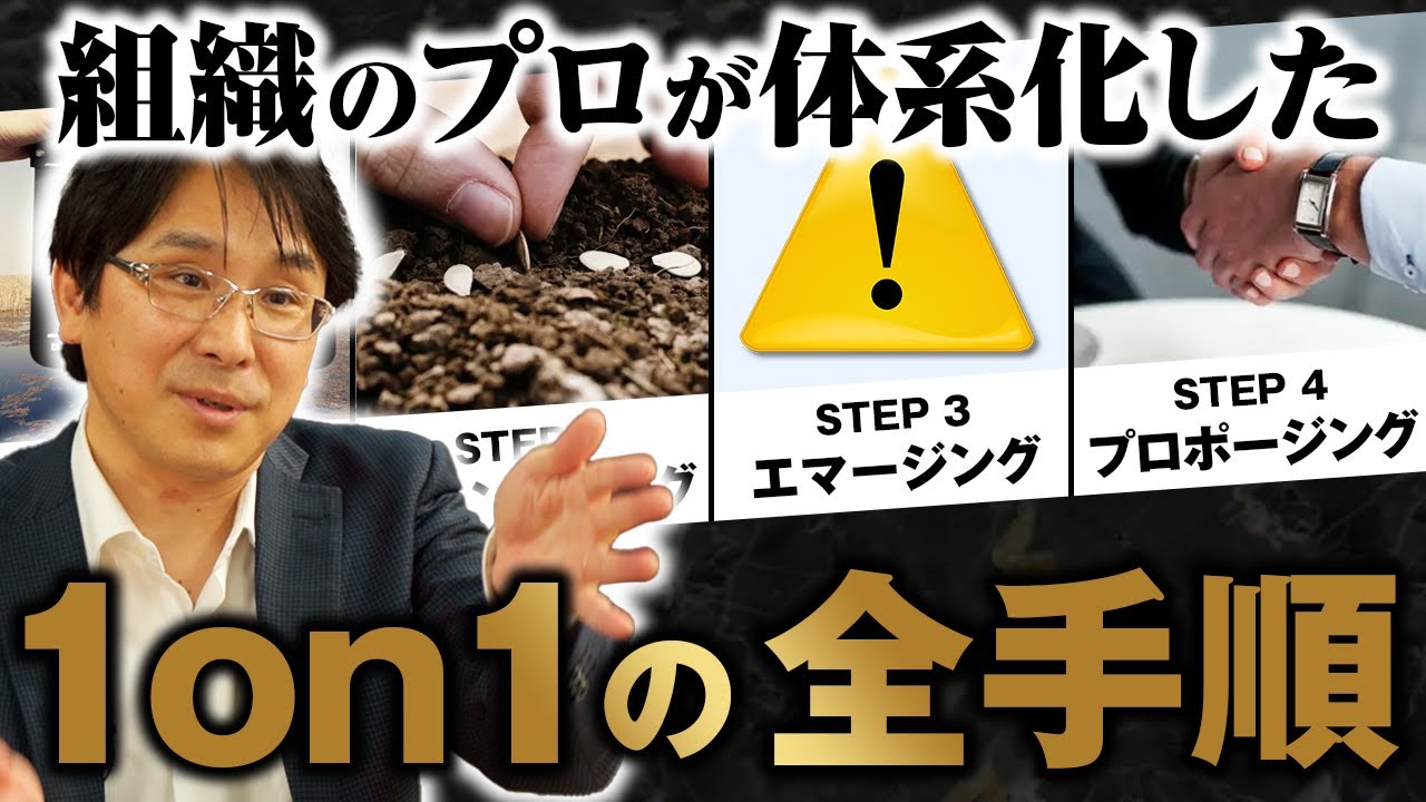 【若手超成長】組織のプロが体系化した「成功する1on1」の全手順【保存版】