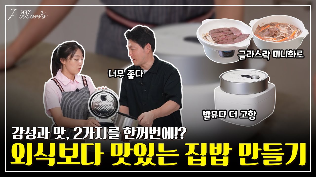 발뮤다 더 고항으로 군침도는 고슬고슬한 백미밥 한 상 차리기