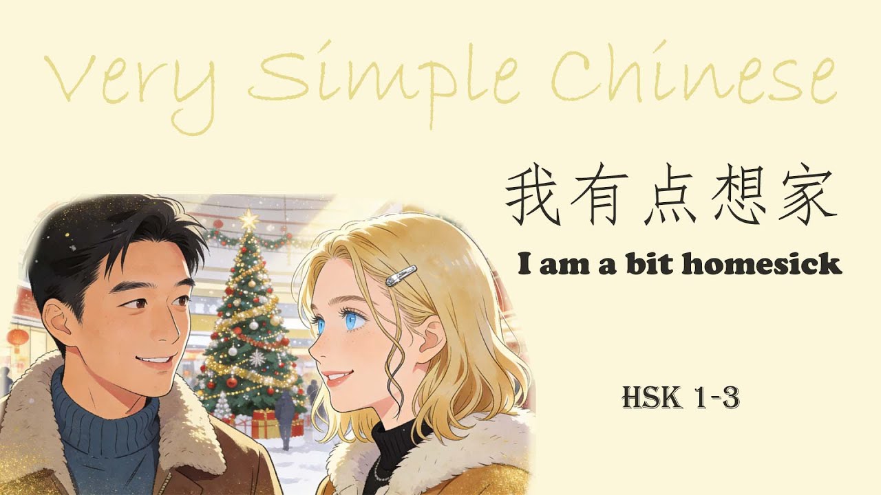 我有点想家 | I am a bit homesick | Very Simple Chinese Listening 011