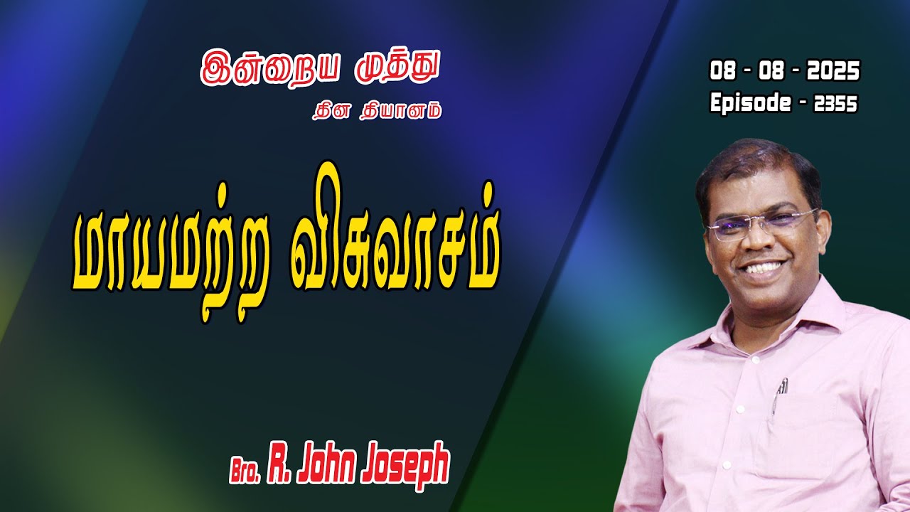 08_08_ 2025 | மாயமற்ற விசுவாசம் | Bro. John Joseph | Victorious Ministries | Episode 2360