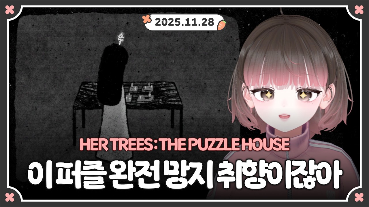 [25.11.28] Her Trees, 잔잔한 퍼즐 게임