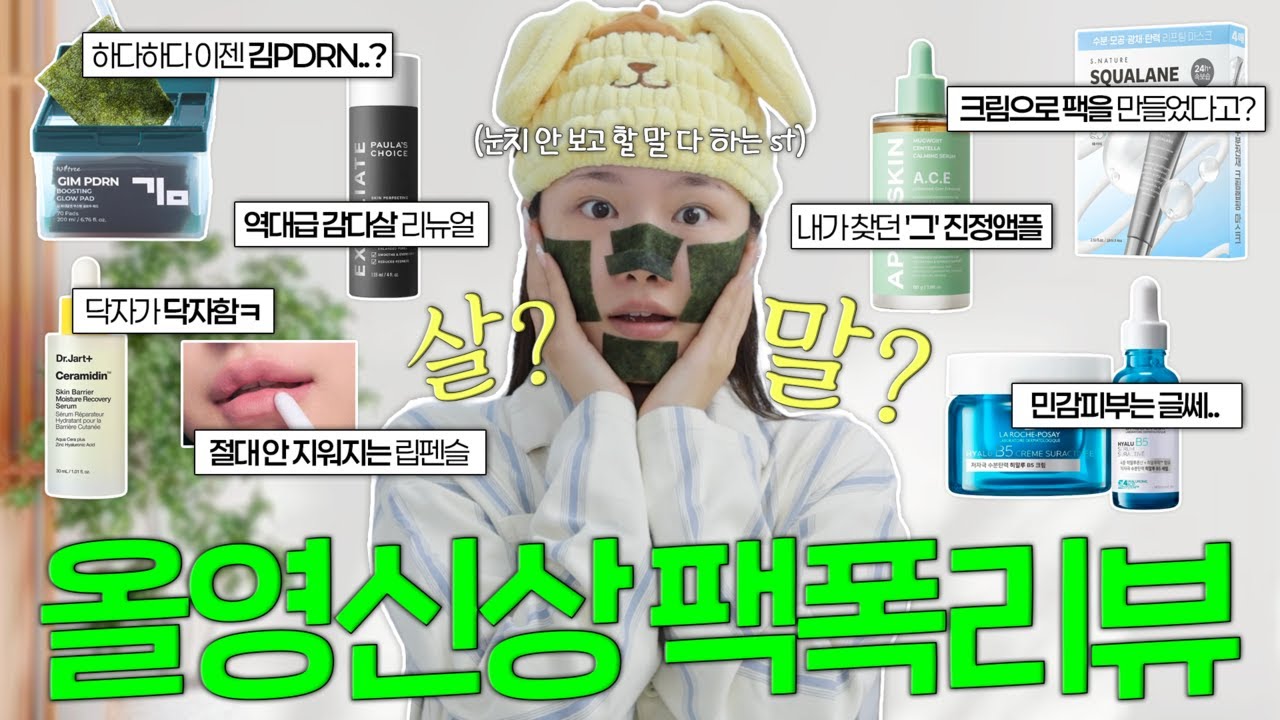 이번 신상은 대박이거나 쪽박이거나😅;;; 미리 다 테스트 해봤으니 좋은 것만 골라사세요