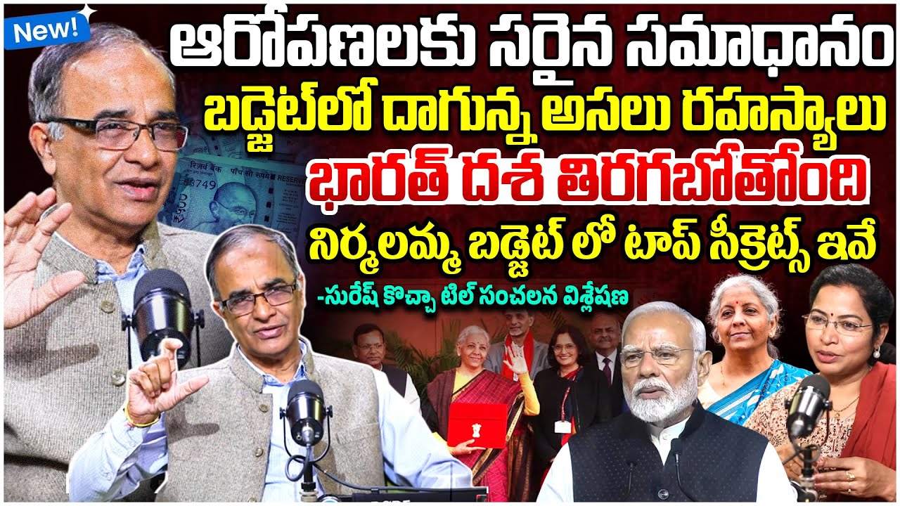 Suresh Kochattil Analysis On Budget 2026 | Nirmala Sitaraman | PM Modi |  China Strategy For Budget