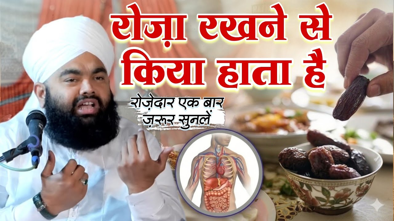 Ruza Rkhane Se Kiya Huta Hei Tuze dar Ek Baar Zaroor Sonlen Ramzan Bayan || Sayyed Aminul Qadri
