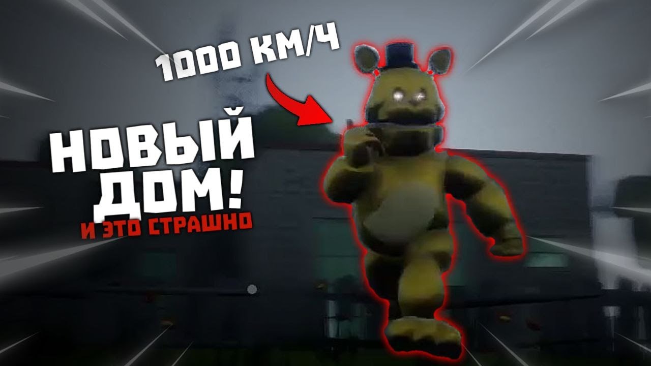 У ФРЕДБЕРА ТЕПЕРЬ ТОЛЬКО 2 КОМНАТЫ! (привет Фредбер) Hello neighbor
