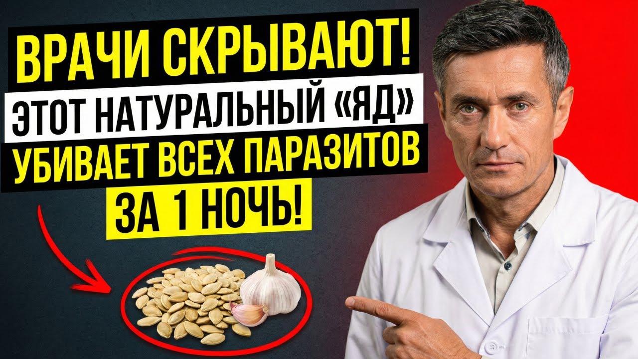 Этот продукт боятся ВСЕ паразиты! Но аптеки его не продают…