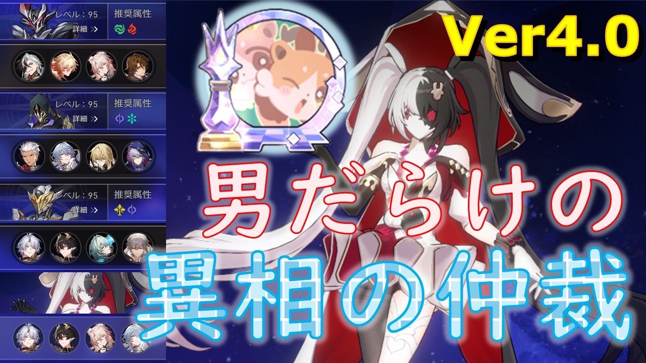 パズルの果ての不思議構築！男だらけの異相の仲裁ver4.0【崩壊スターレイル】