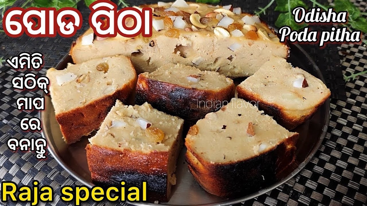 ରଜ ରେ ବନାନ୍ତୁ ଏମିତି ପୋଡ ପିଠା|poda pitha recipe|Raja special poda pitha in odia|Indian flavor