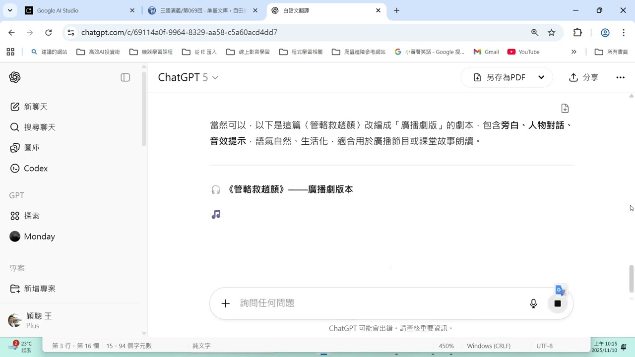 2025111002 將南斗北斗的故事文言文，翻譯成白話文、轉為廣播據的對話方式