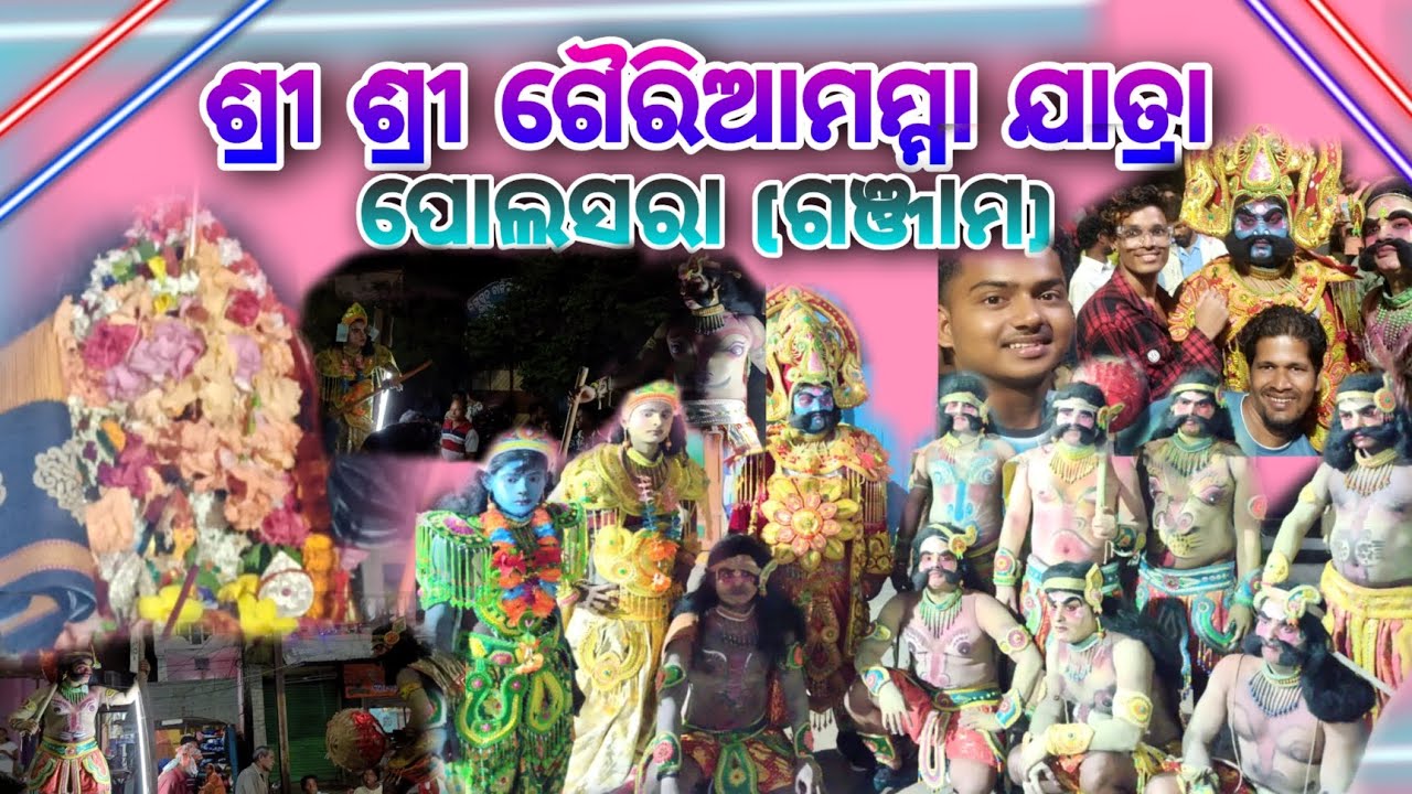 polasara jatra(part-2)#ganjam #polasara #odisha #polosaravloger
