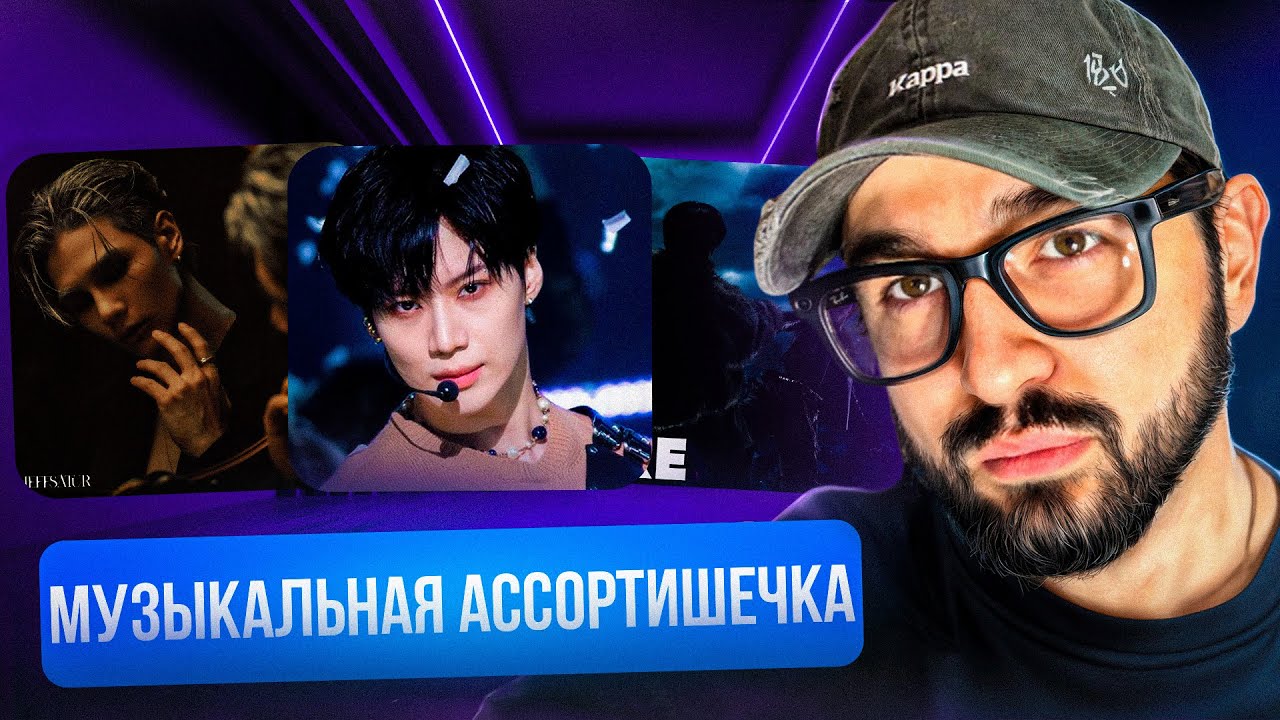 TAEMIN, CLOSE YOUR EYES, MONSTA X, Jeff Satur, 100RED, Dimash и др. | РЕАКЦИЯ YUPI