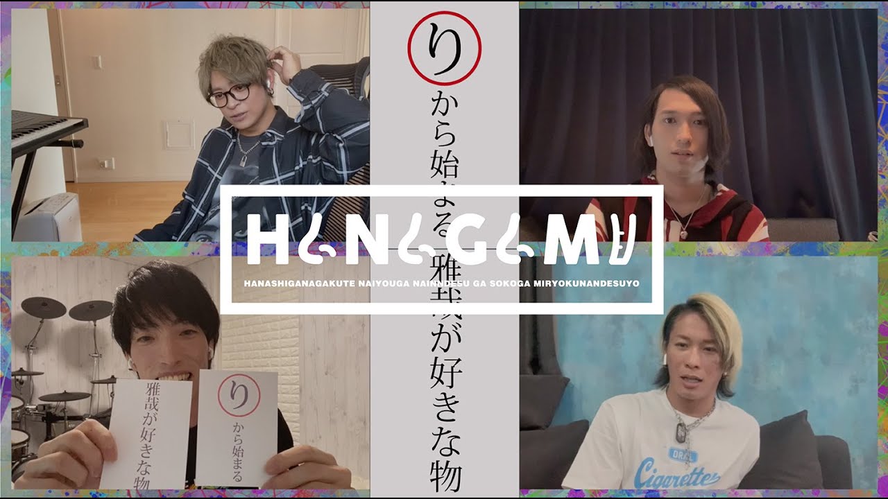 THE ORAL CIGARETTES「ハナガミ #14」