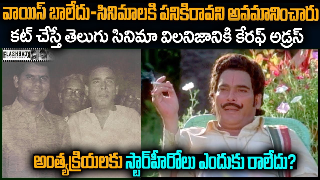 నీతో సినిమా తీస్తే నిర్మాత రోడ్డున పడ్డట్టే అన్నారు..కానీ చివరికి | Actor Rao Gopal Rao Biography