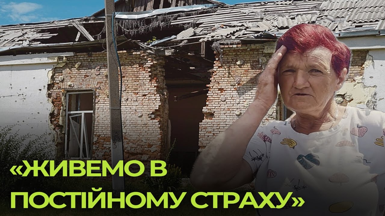 Життя в селах 5-ти кілометрової прикордонної зони Краснопільської громади