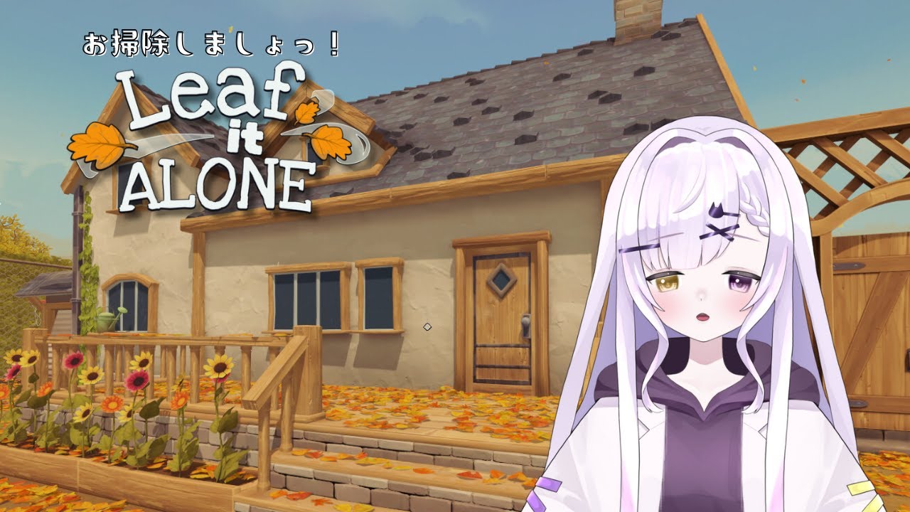 【Leaf it Alone】落葉拾います！え？もう落葉ない？そんなまさか！【恋町レノ🐈‍⬛🤍】