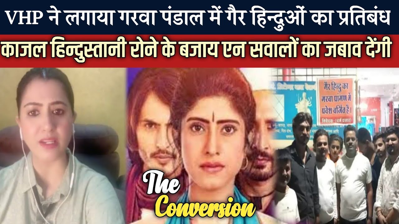 Kajal Hindustani | The Conversion Movie | VHP | Censor Board | Vishalviews | New Video 2021