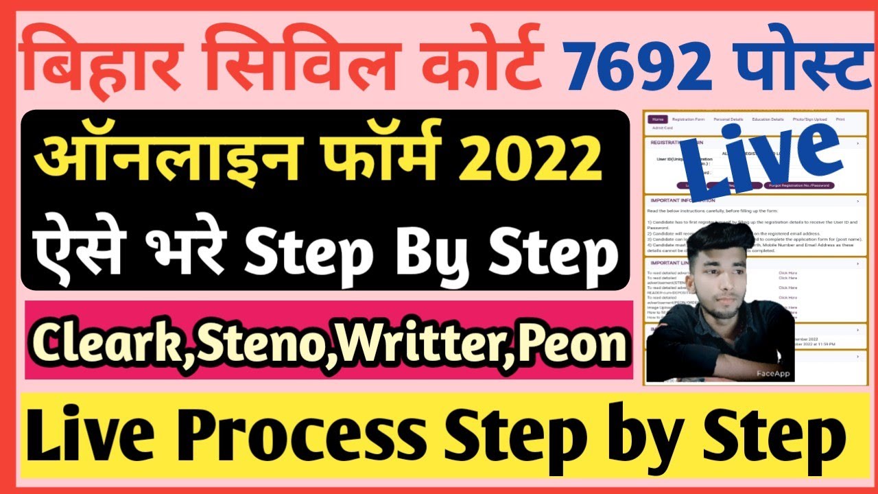 bihar civil court online form 2022 kaise bharen | Bihar civil online form apply 2022 | Bihar civil c