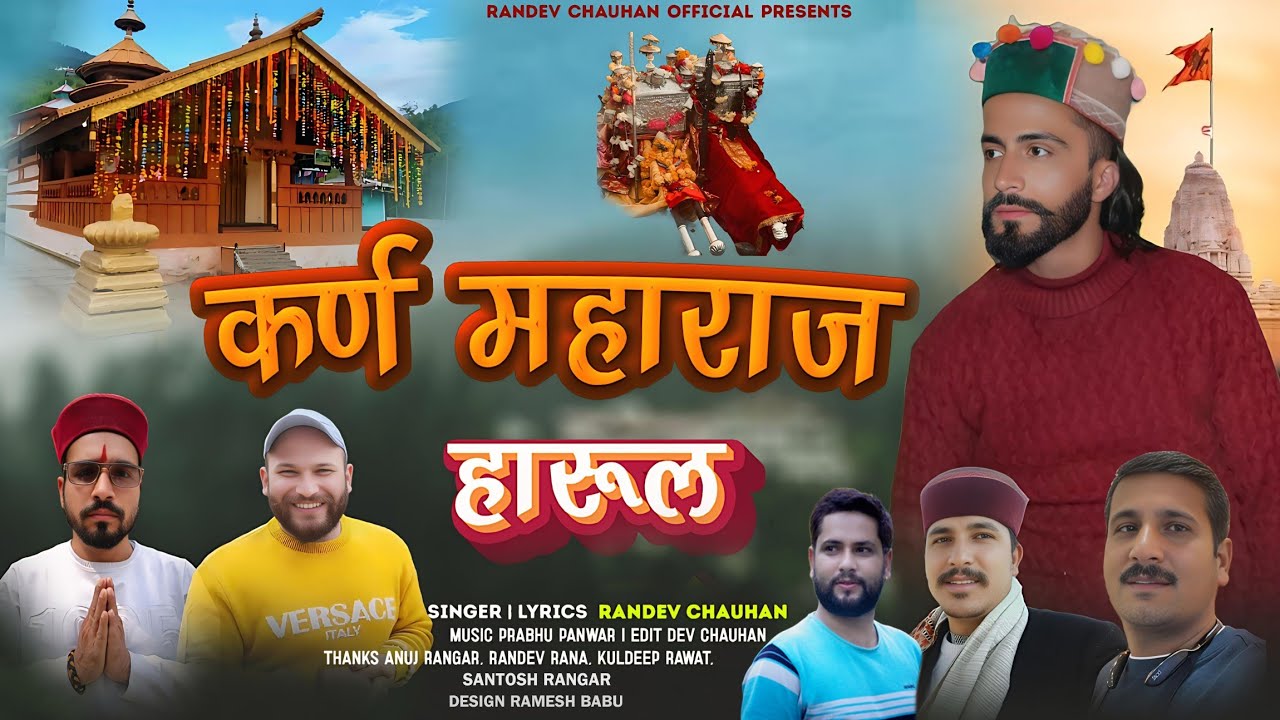 Karn Maharaj Harul 2025 || Randev Chauhan || Prabhu Panwar