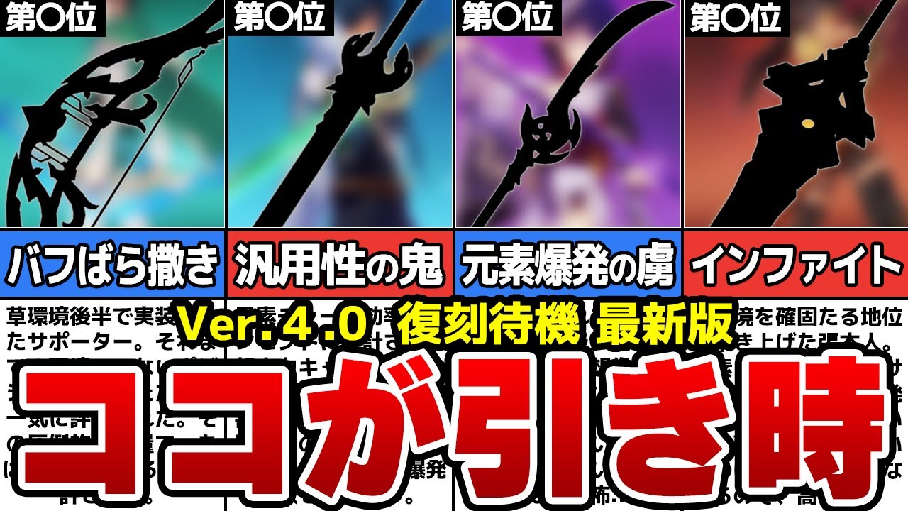 【原神】無微課金ほど狙いたい！引いて絶対に後悔しない最強星5武器ランキングTOP10【ゆっくり解説】