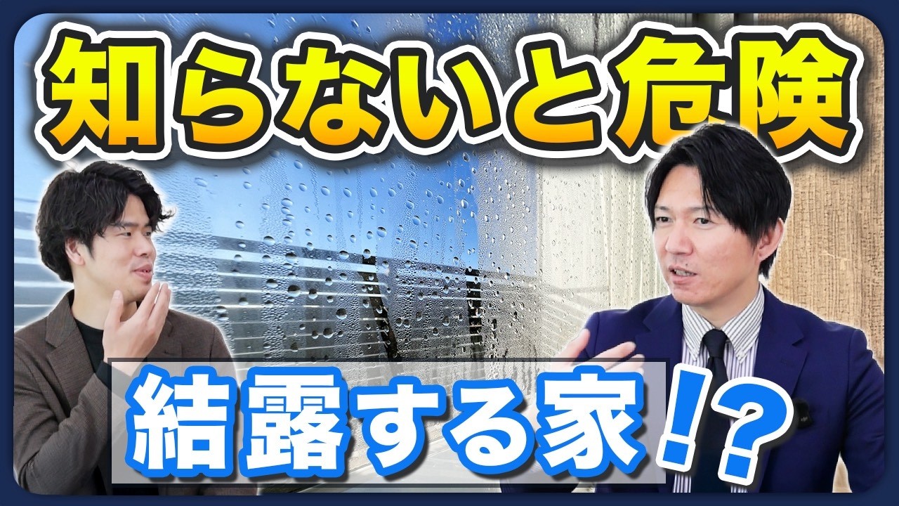 気密ってなに？結露しない家づくりの基本をプロがやさしく解説／パパまるハウス／規格住宅