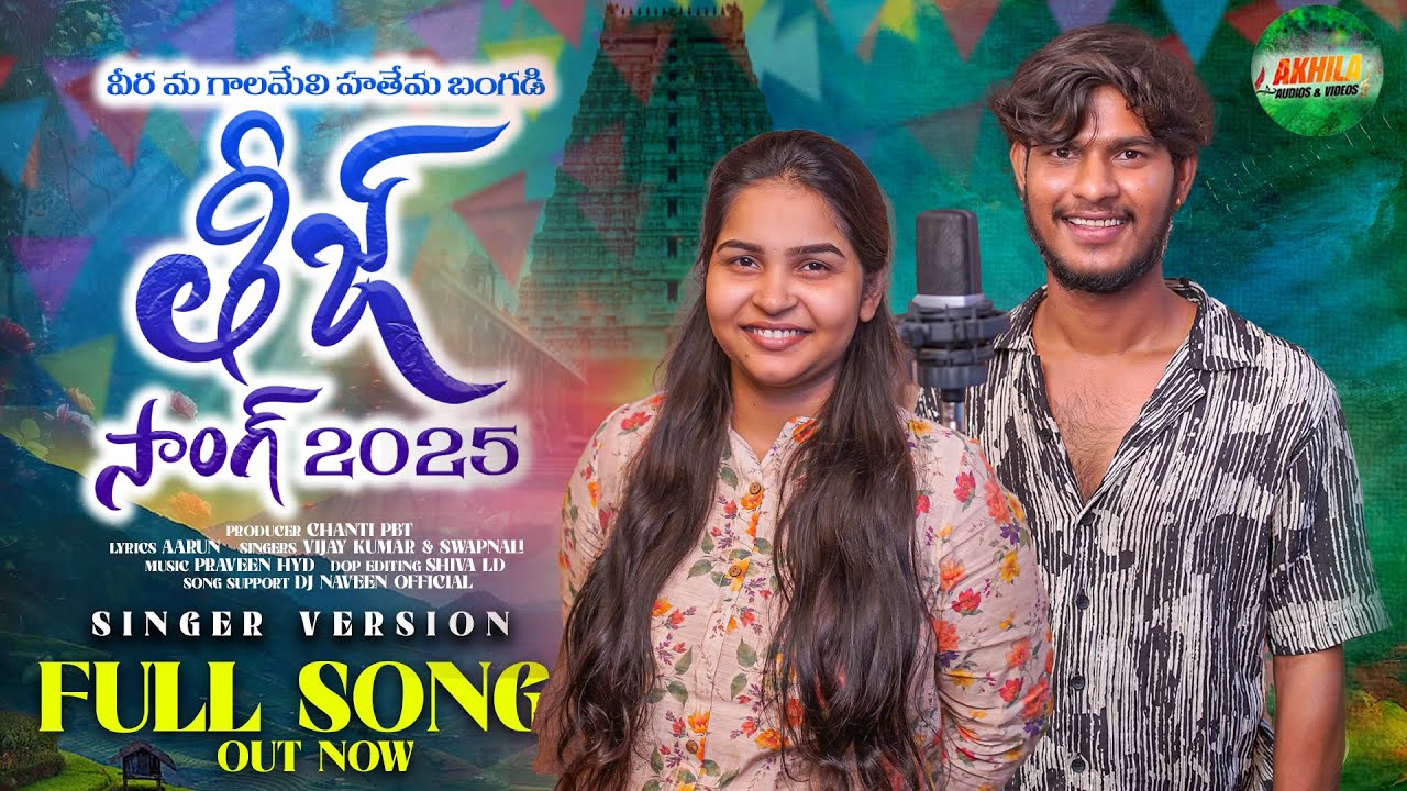 #TEEJSONG2025